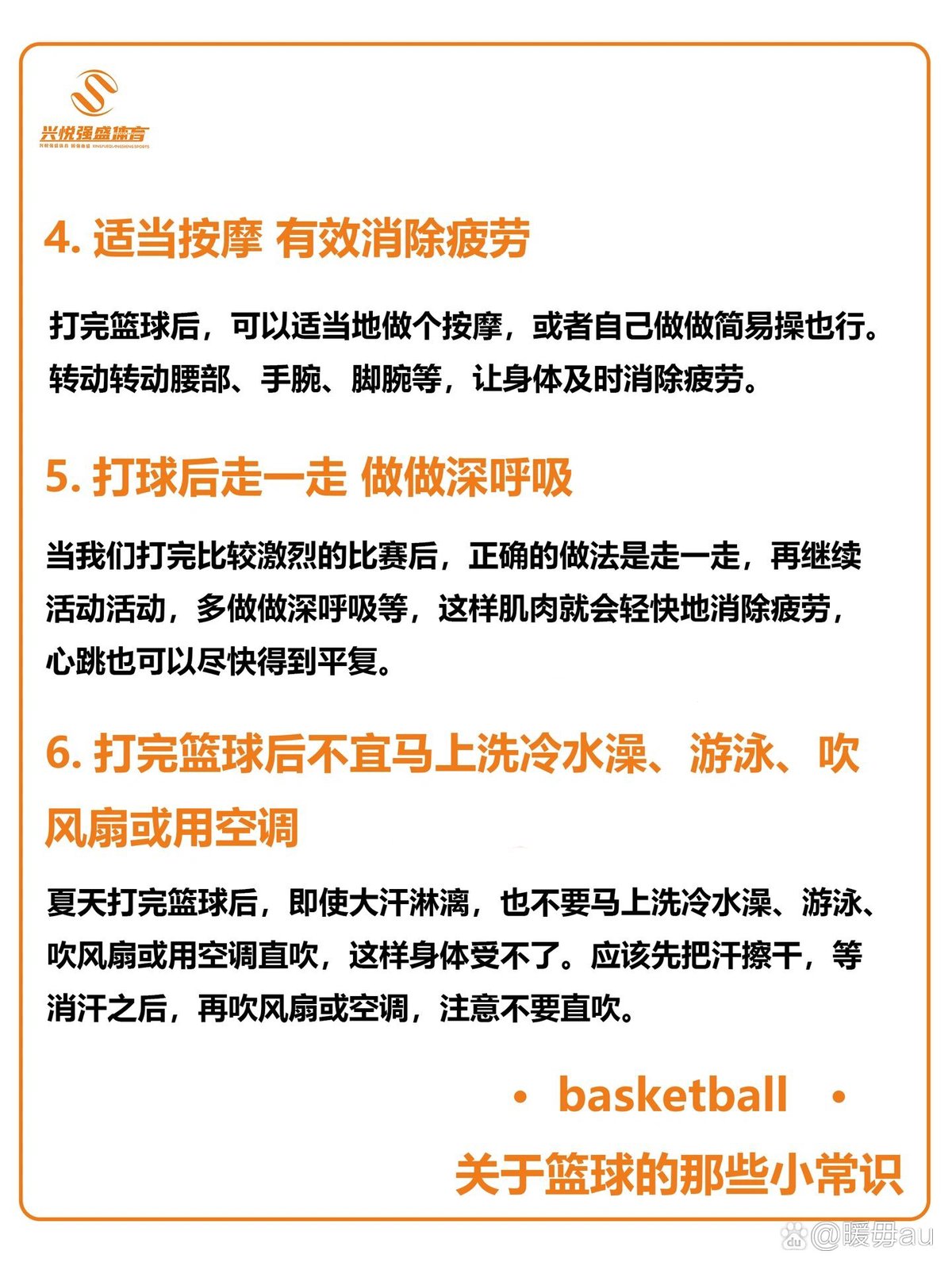 初学者在篮球训练中应该注意哪些教训